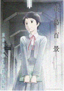 人渣的本愿第2集免费观看