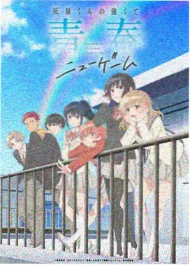 人渣的本愿第5集全集免费